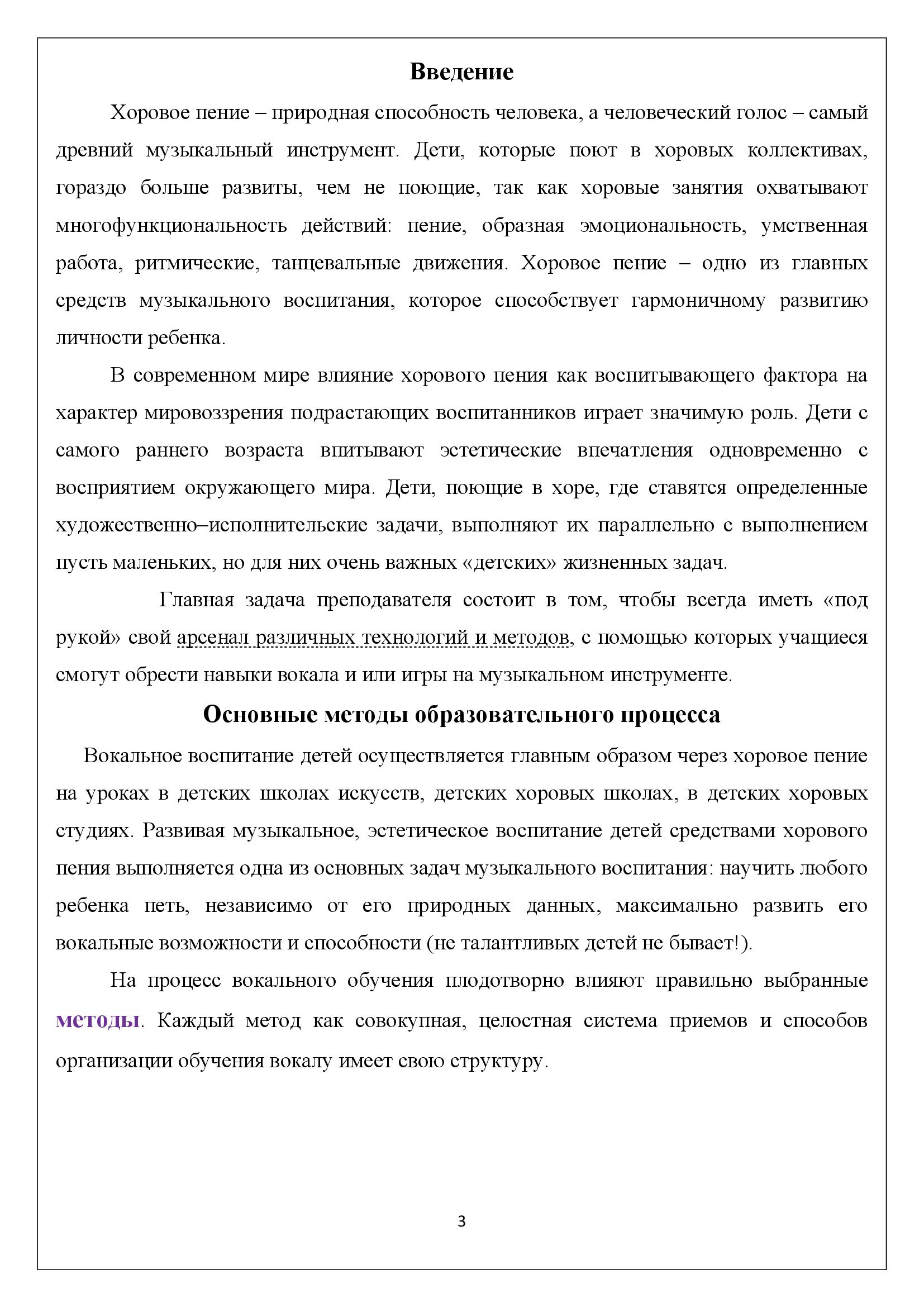 Фимина О.И. «Применение метода Ассоциаций на уроках хорового пения» Предмет  Хоровой класс. | ДЕТСКАЯ ШКОЛА ИСКУССТВ (г.Инта)